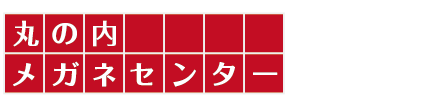 丸の内メガネセンター